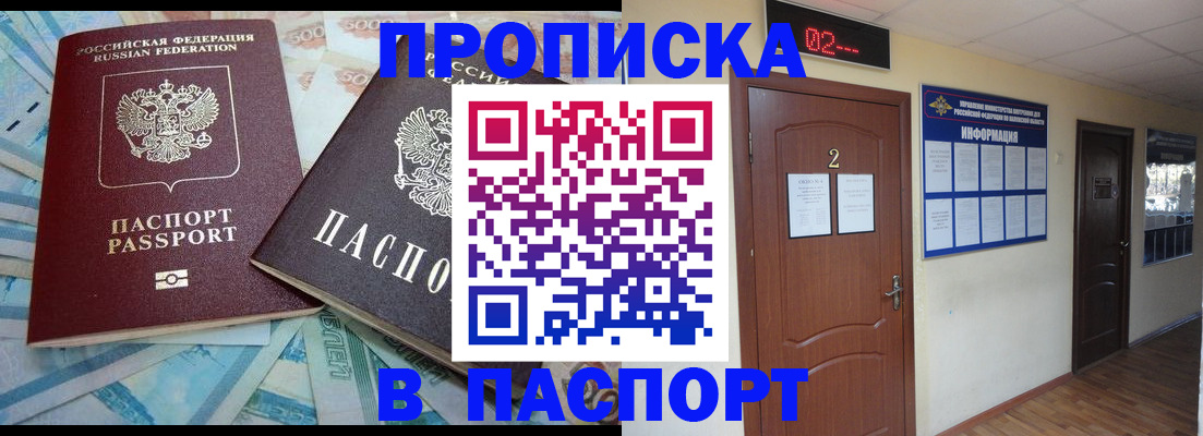 временная регистрация купить в Кировске